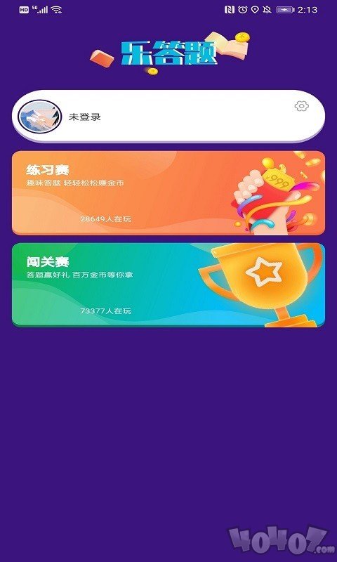 乐答题