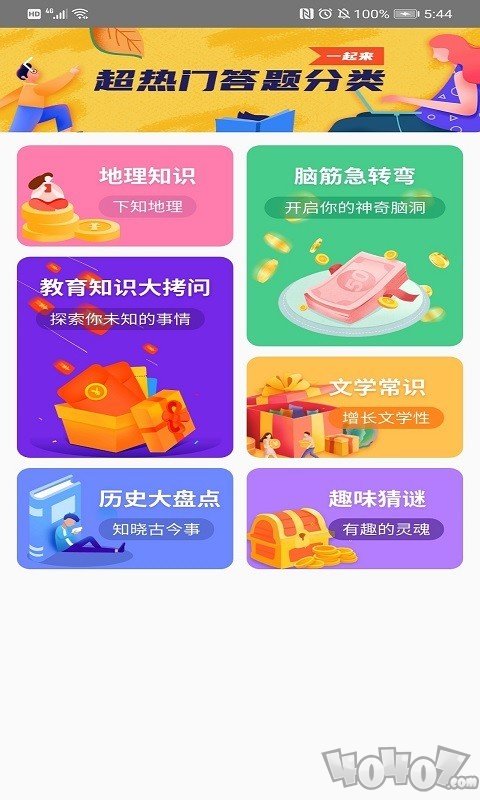 乐答题