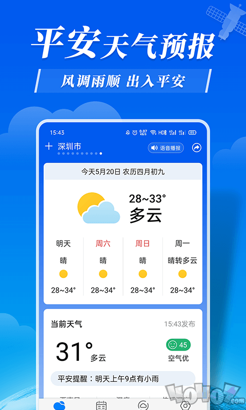 平安天气预报