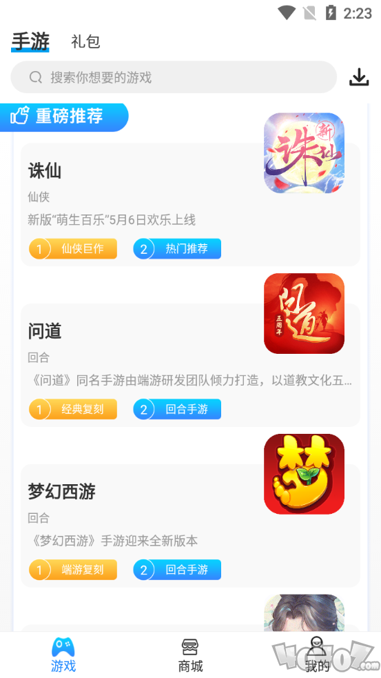 爱游手游