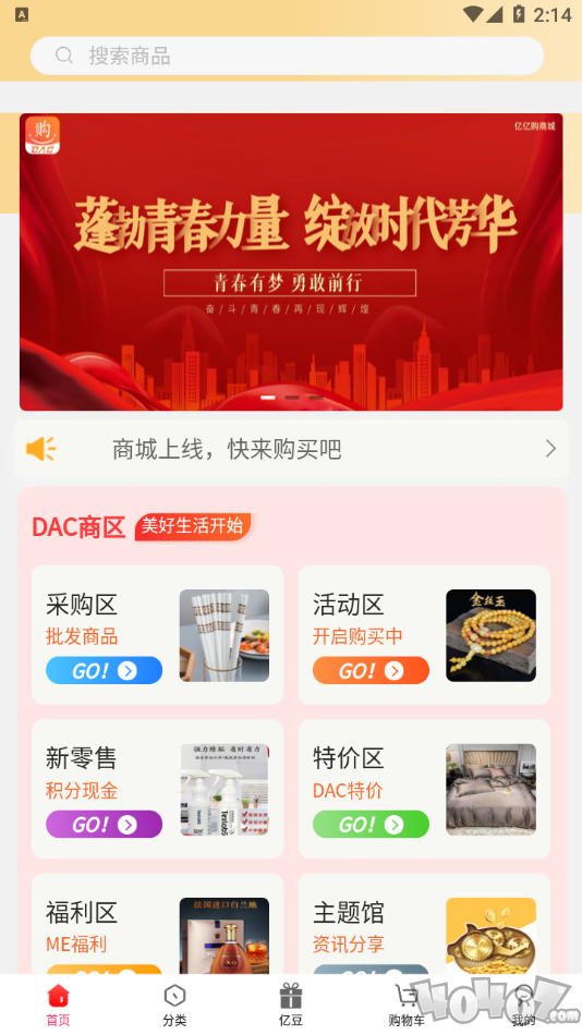DAC亿亿购