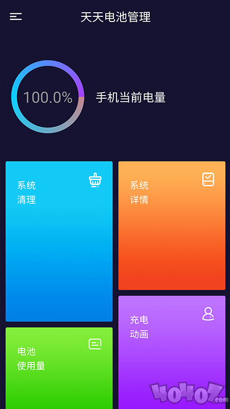 朱朱电池管理