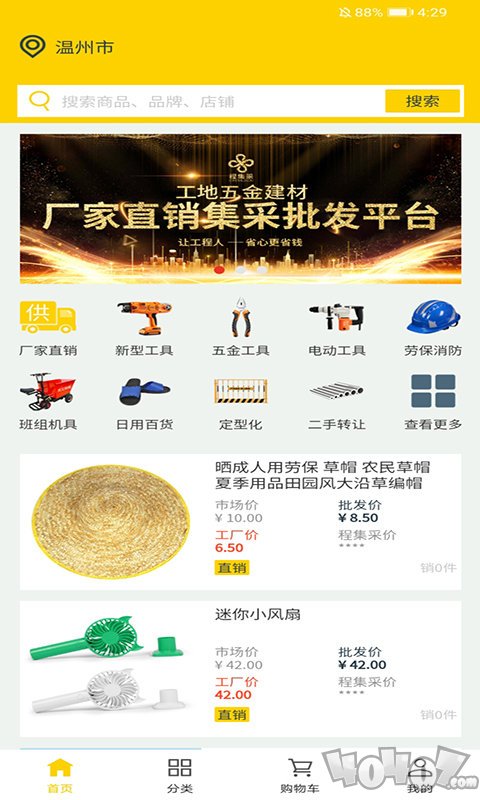 程集采五金建材商城