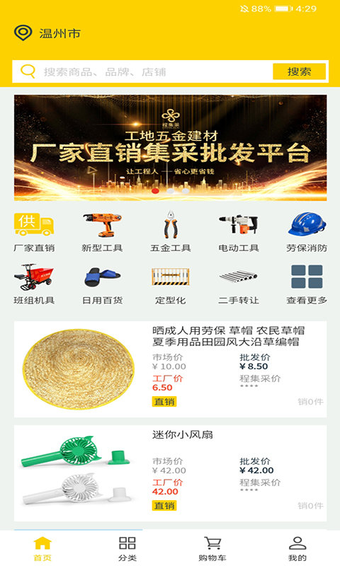 程集采五金建材商城截图