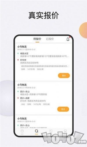 好车友物流端