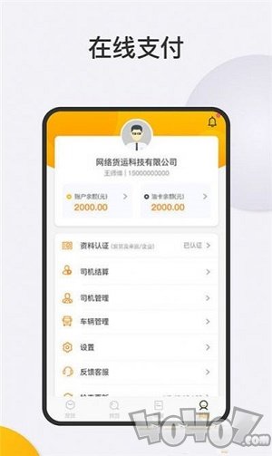 好车友物流端