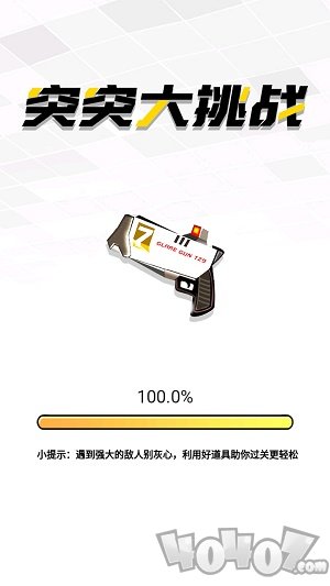 突突大挑战