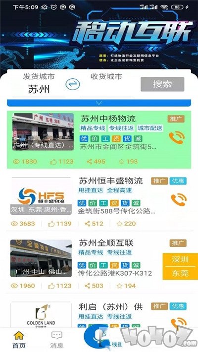 全晟速达