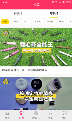 好彩客2021截图