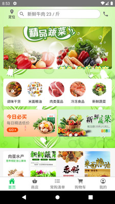 优鲜商城截图