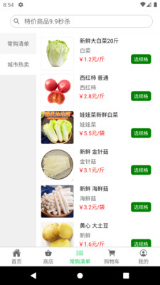 优鲜商城截图