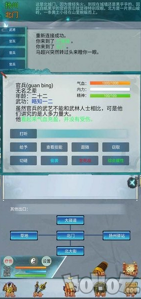 侠情志
