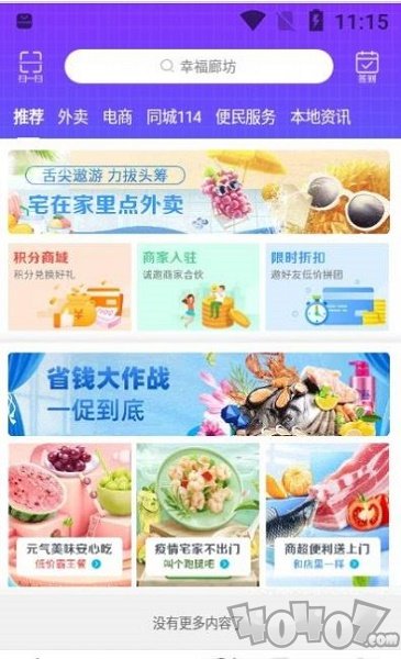 幸福廊坊