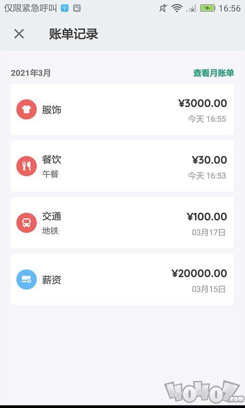 亿家记账