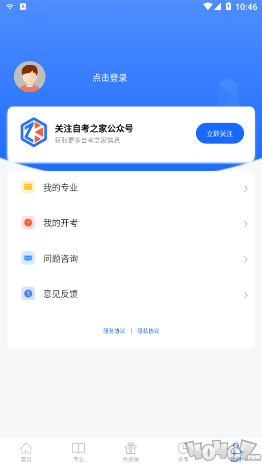 湖南自考之家