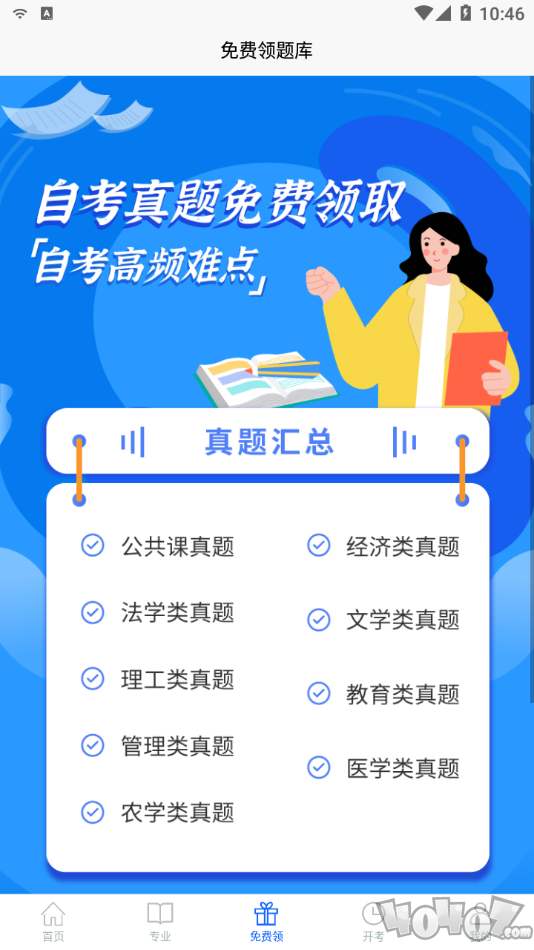 湖南自考之家