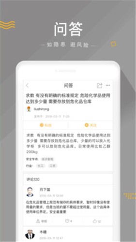 安全家截图
