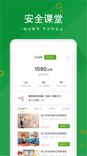安全家截图