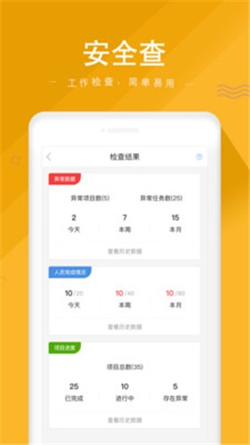 安全家截图