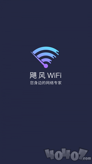飓风WiFi