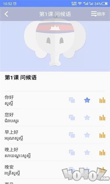 天天柬埔寨语