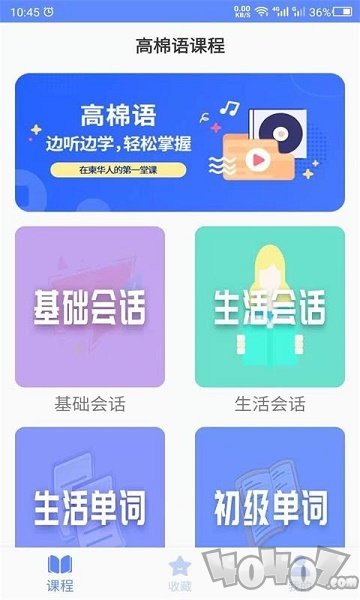 天天柬埔寨语