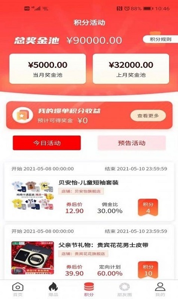 萌推萌返截图