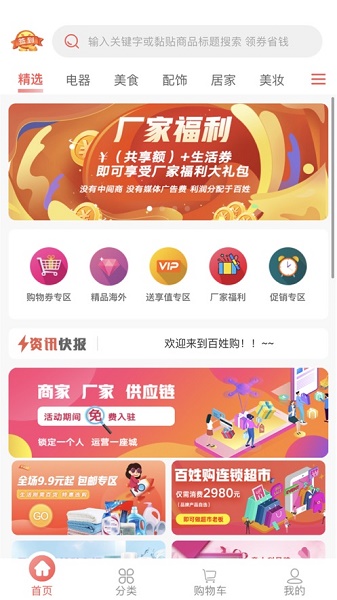 百姓购截图