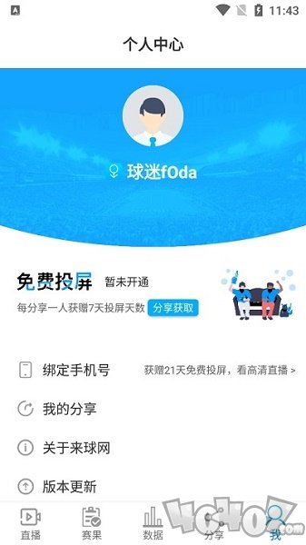 来球网
