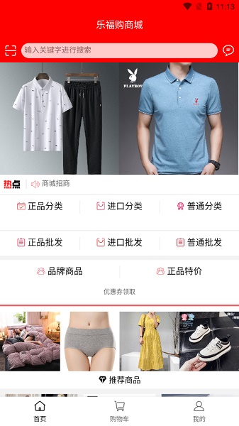 乐福购截图