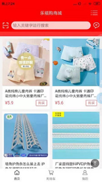 乐福购截图