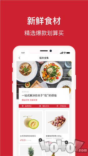 福来食集