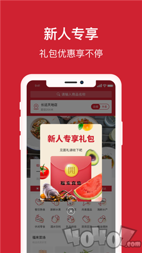 福来食集