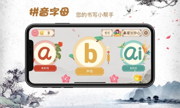 贝贝写拼音截图
