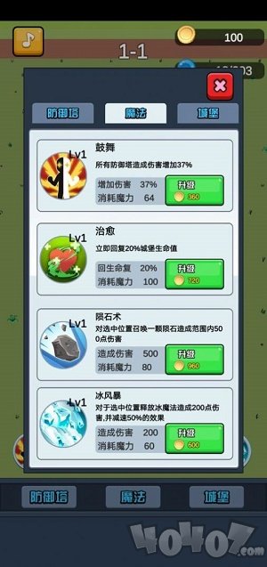 终极要塞塔防模拟器