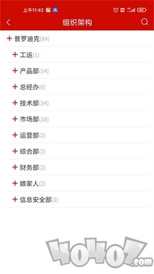 普罗迪克办公
