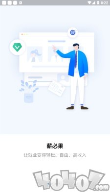 薪必果企业端