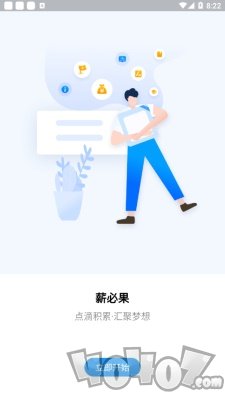 薪必果企业端
