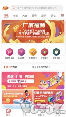 一手购物