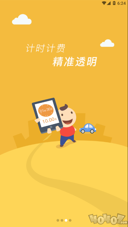临潼停车