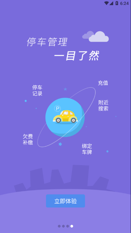 临潼停车截图
