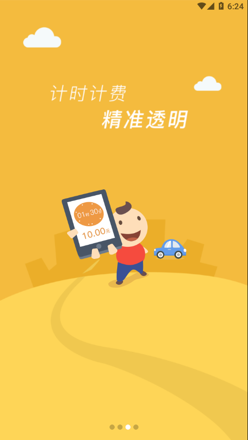 临潼停车截图