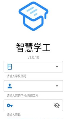 智慧学工截图