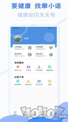 華小诺