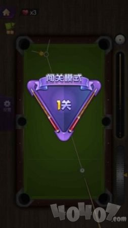 天天欢乐台球