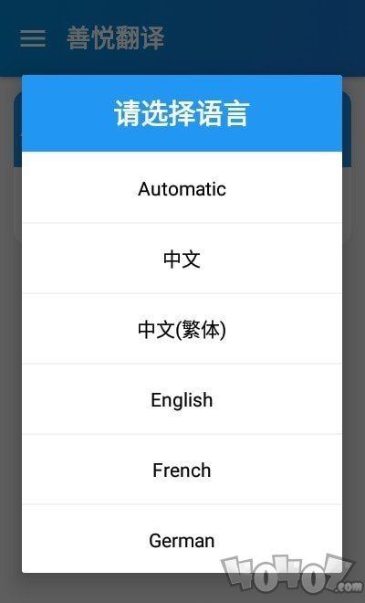 善悦翻译