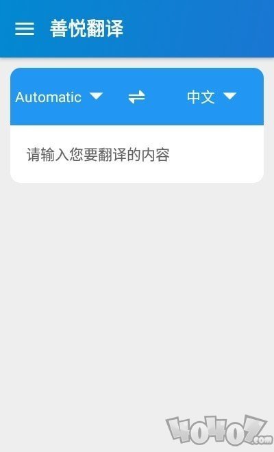 善悦翻译