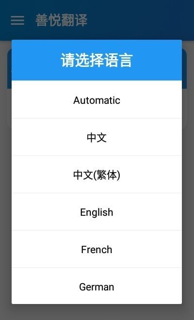 善悦翻译截图