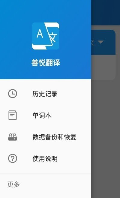 善悦翻译截图
