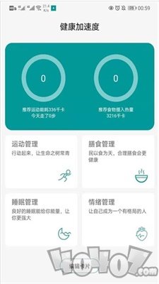 健康加速度